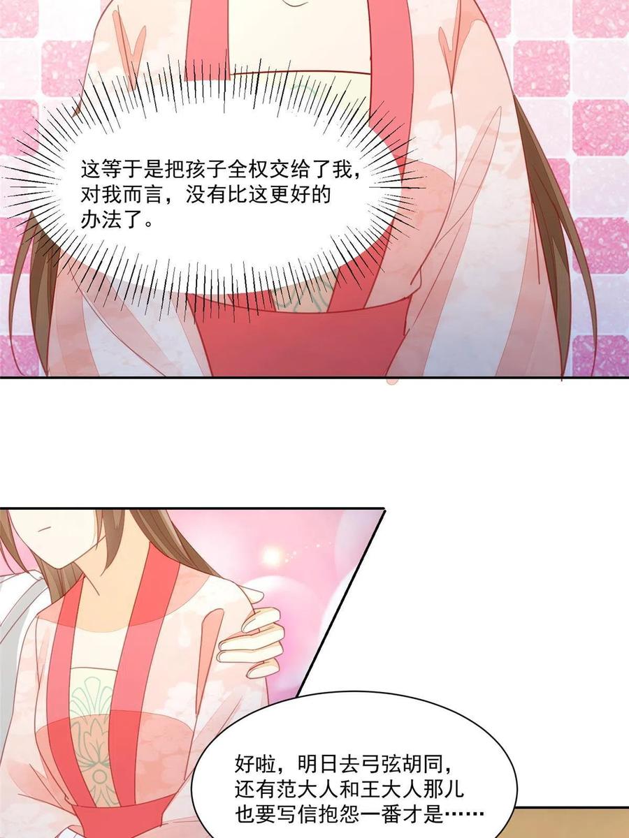 《庶女攻略》第九十三话 第8页