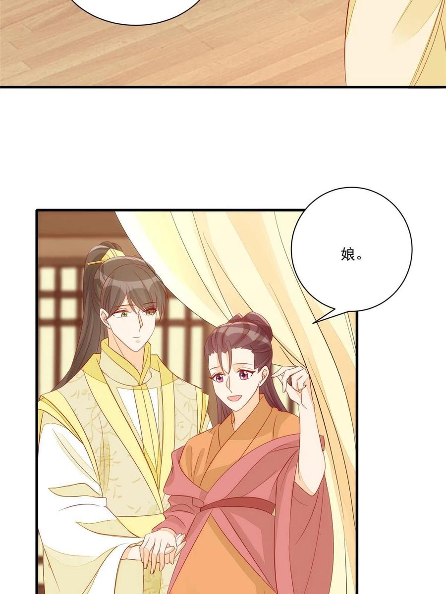 《庶女攻略》第九十三话 第26页