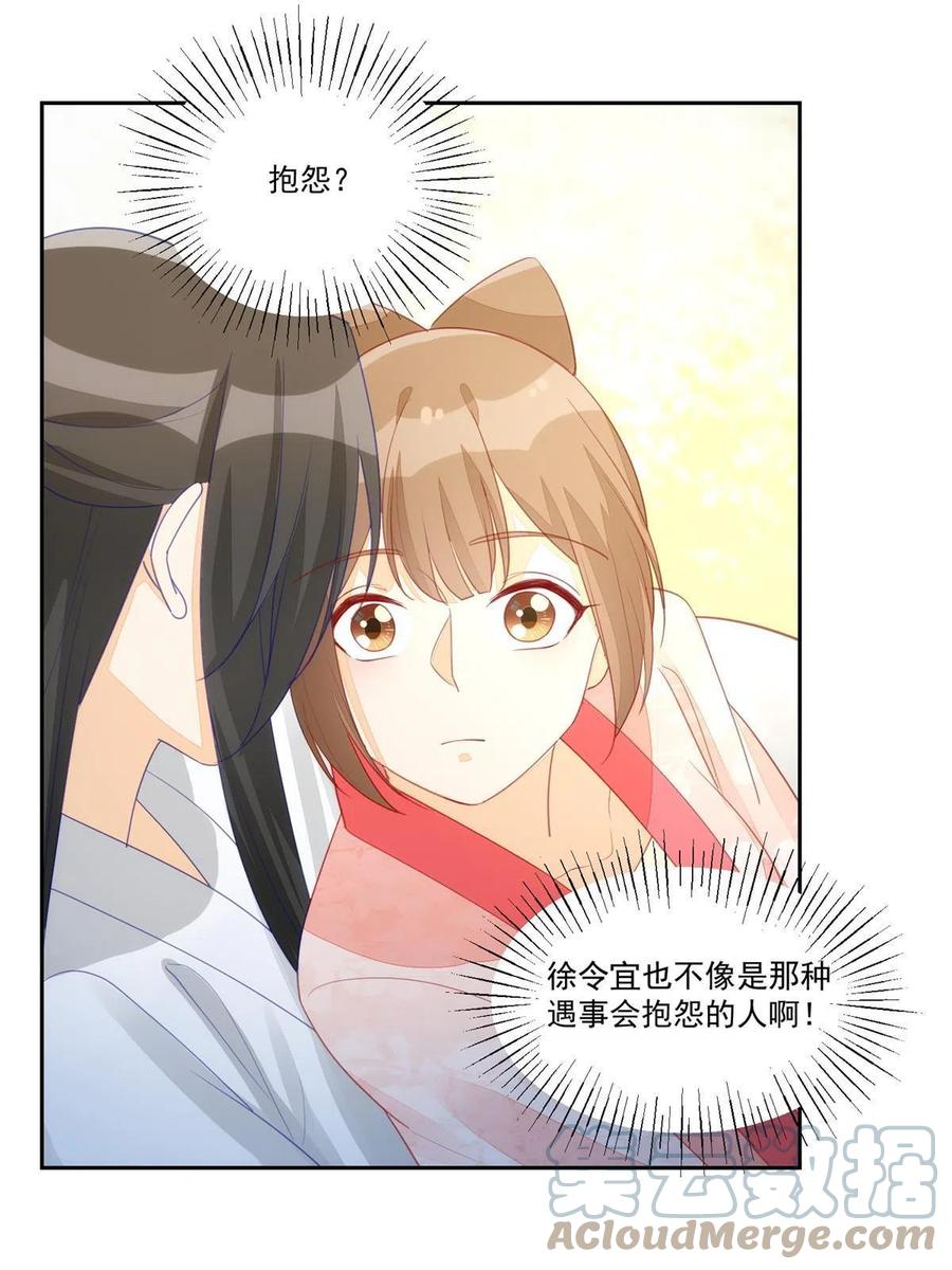 《庶女攻略》第九十三话 第10页