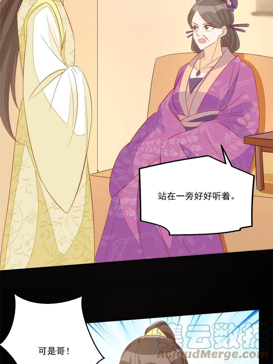 《庶女攻略》第九十三话 第31页