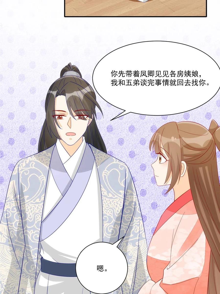 《庶女攻略》第九十三话 第47页