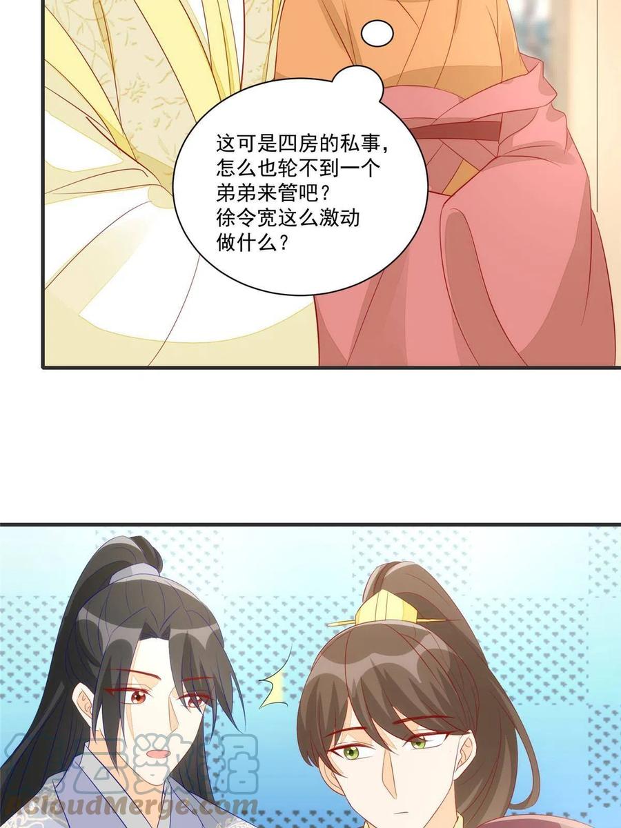 《庶女攻略》第九十三话 第40页