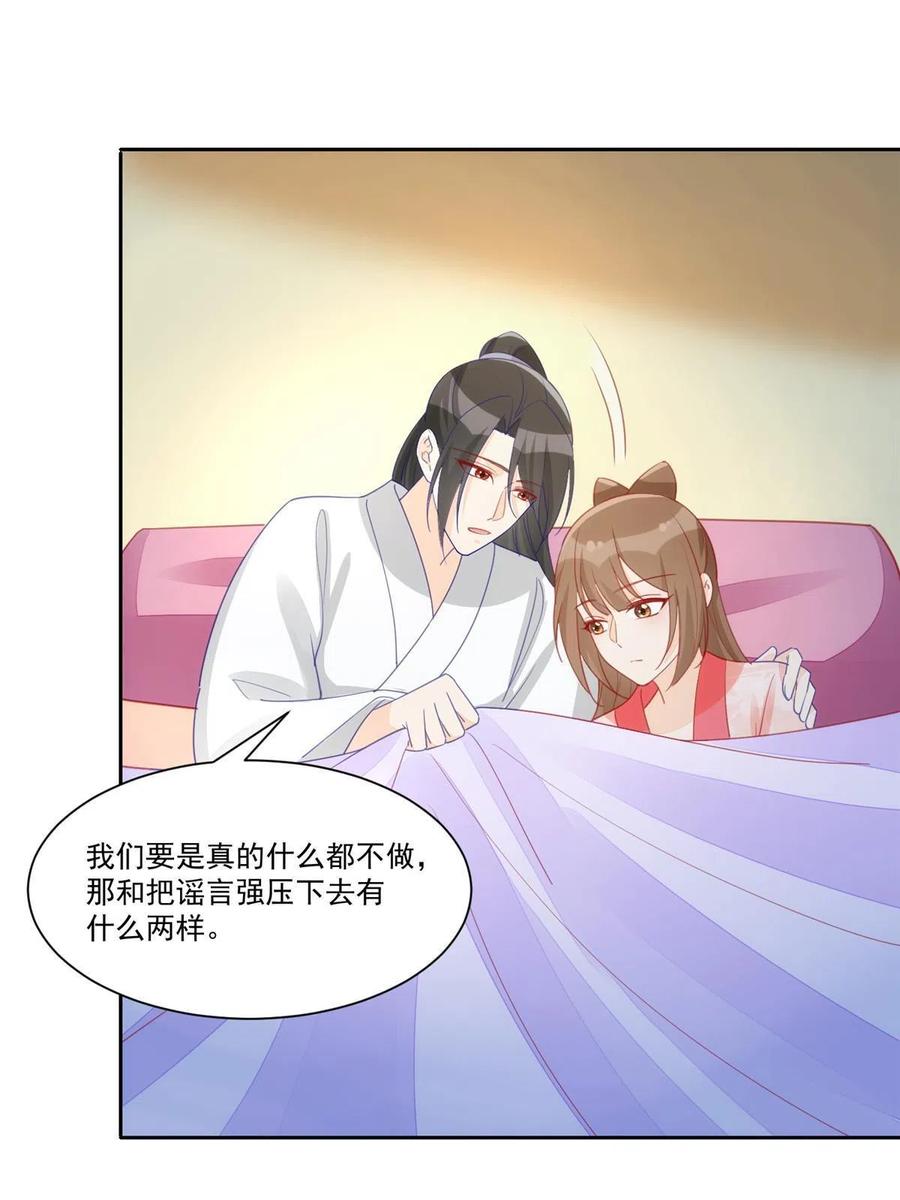 《庶女攻略》第九十三话 第12页