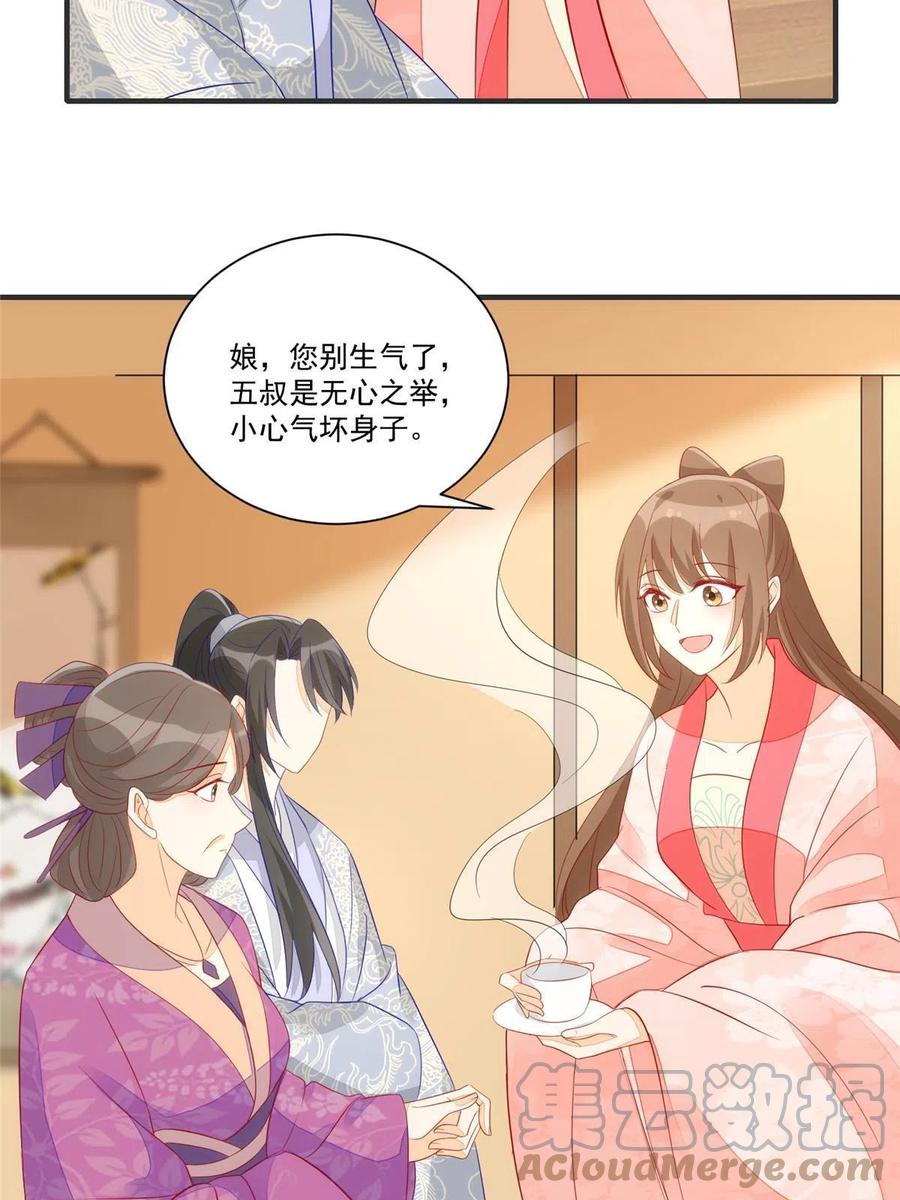《庶女攻略》第九十三话 第37页