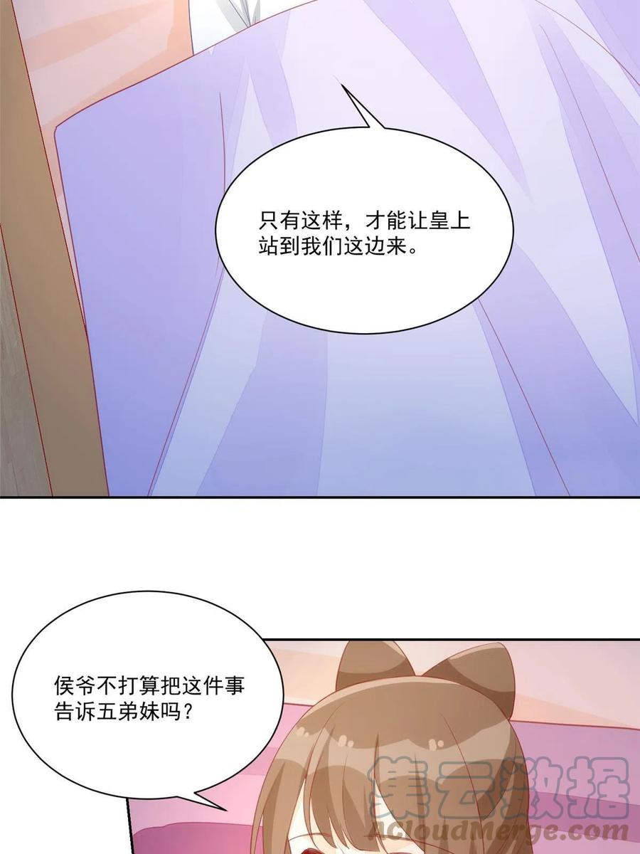 《庶女攻略》第九十三话 第16页
