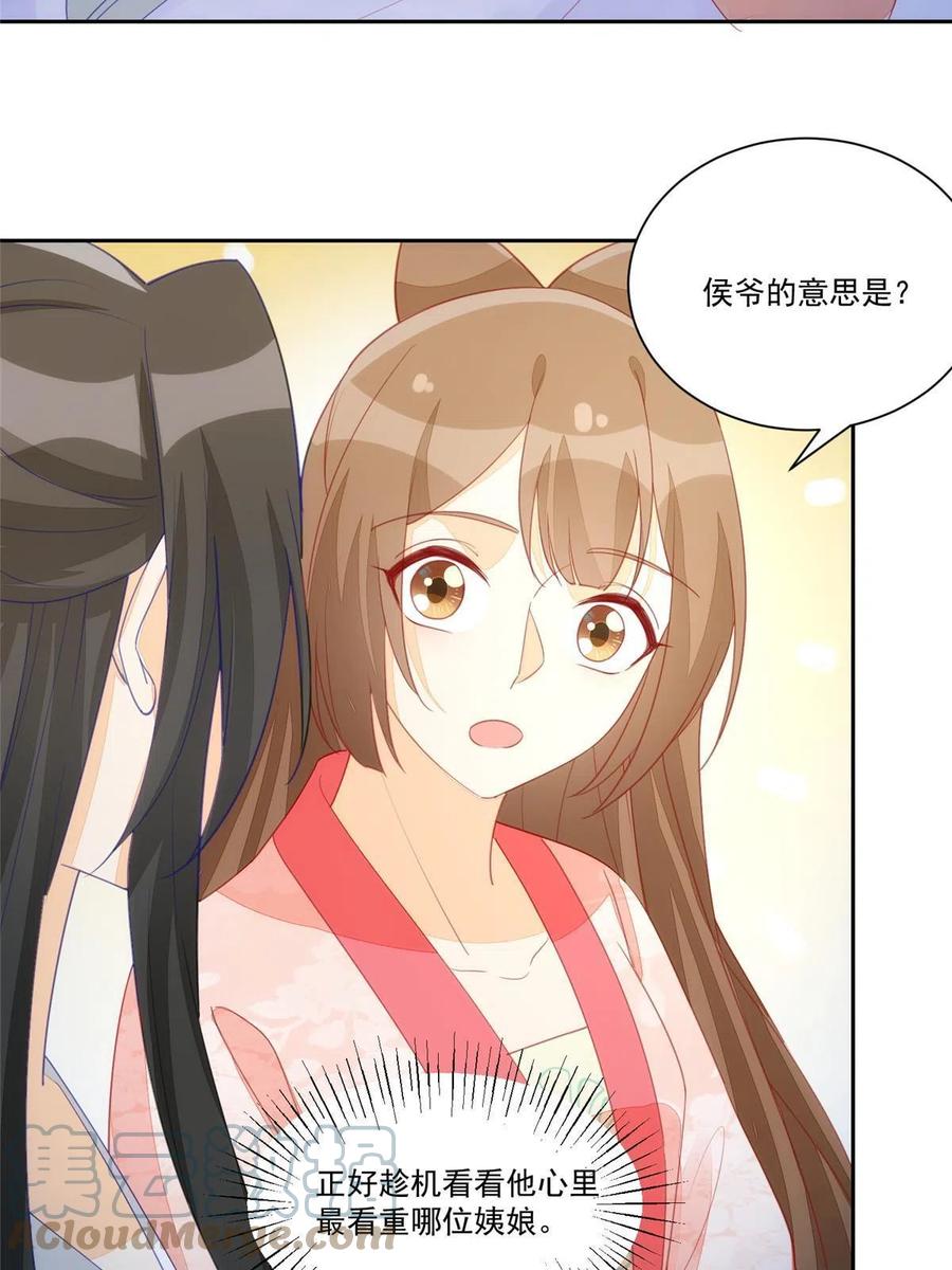 《庶女攻略》第九十三话 第4页
