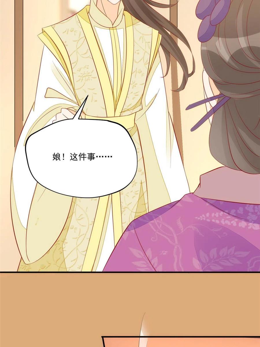 《庶女攻略》第九十三话 第29页