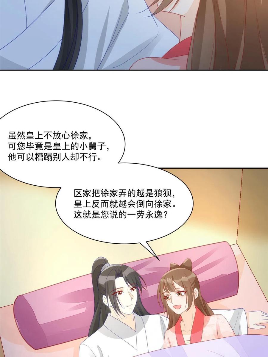 《庶女攻略》第九十三话 第15页