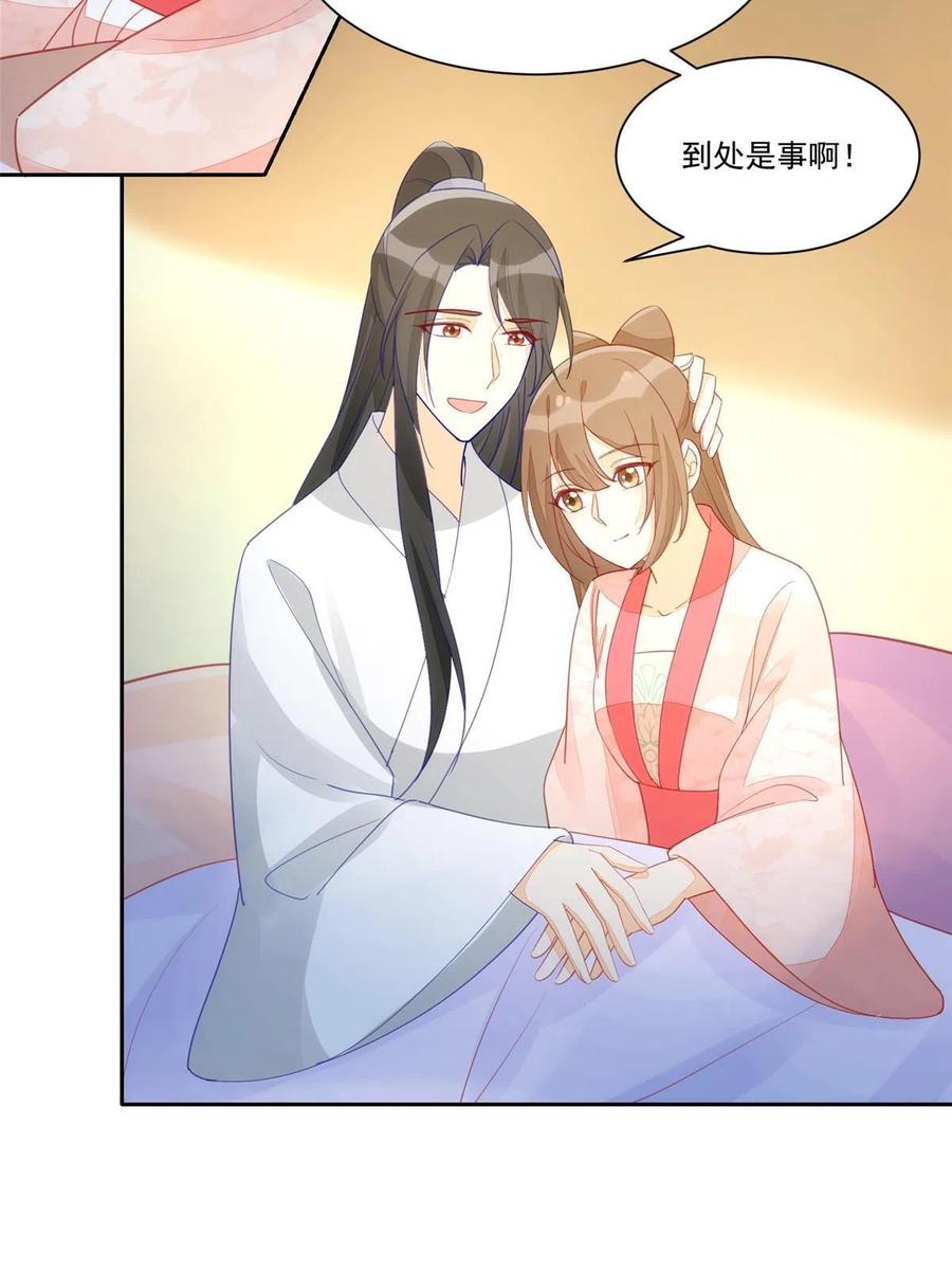 《庶女攻略》第九十三话 第9页