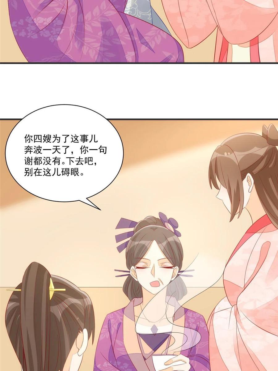 《庶女攻略》第九十三话 第38页