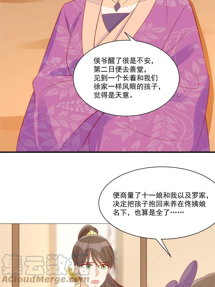 《庶女攻略》第九十三话 第28页
