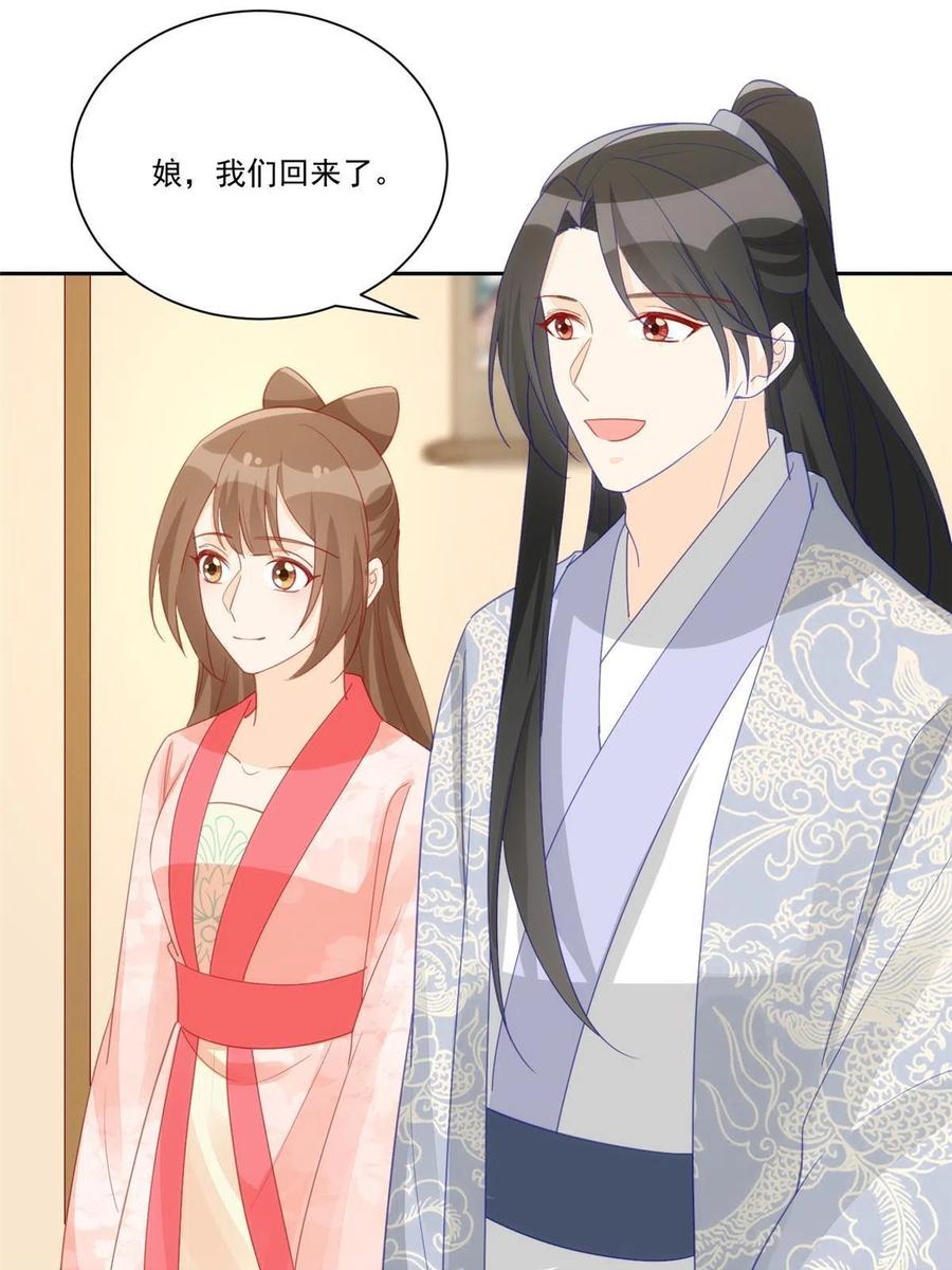 《庶女攻略》第九十三话 第20页