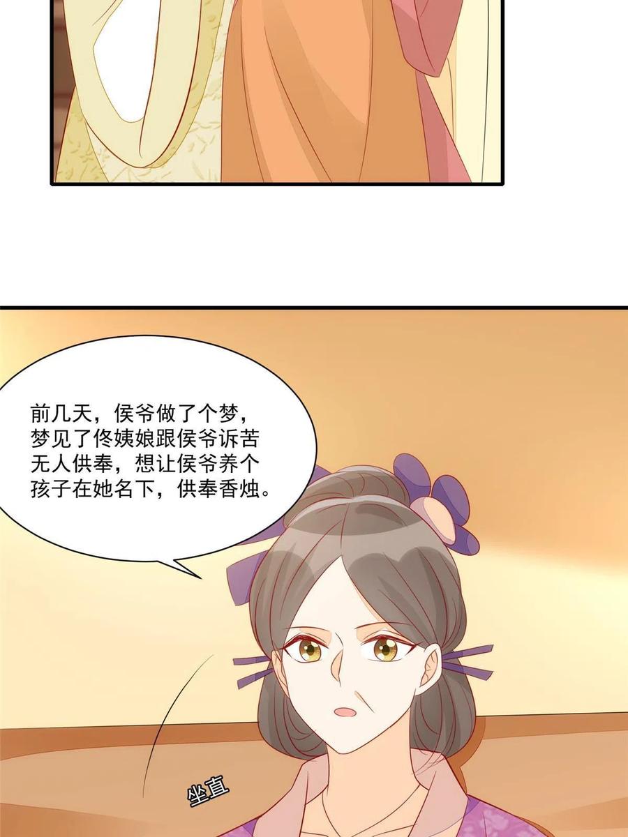 《庶女攻略》第九十三话 第27页
