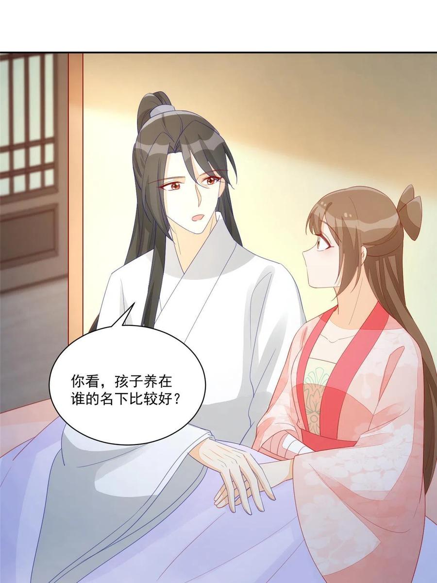 《庶女攻略》第九十三话 第3页