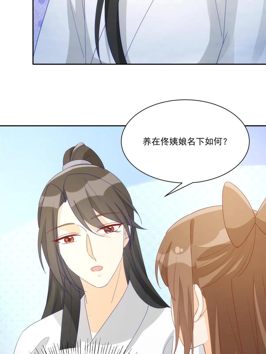 《庶女攻略》第九十三话 第6页