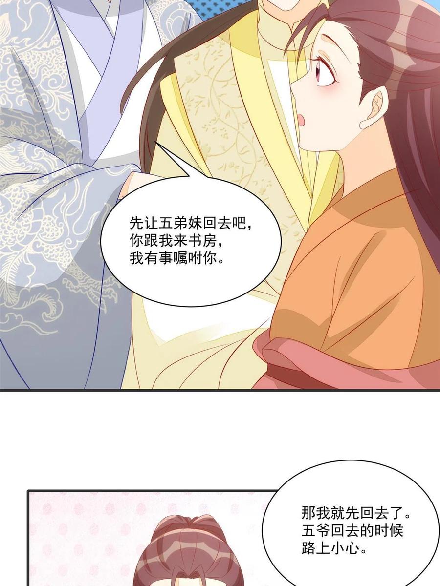 《庶女攻略》第九十三话 第41页