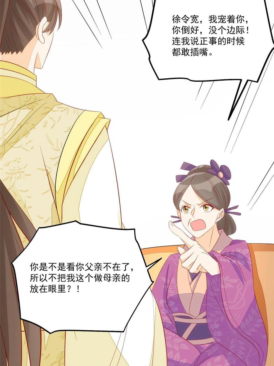 《庶女攻略》第九十三话 第33页