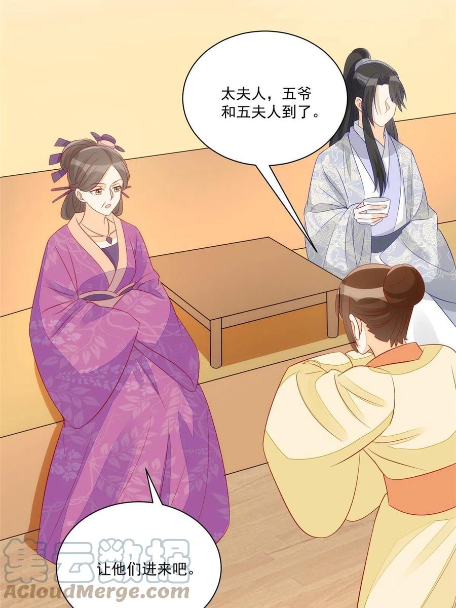 《庶女攻略》第九十三话 第25页
