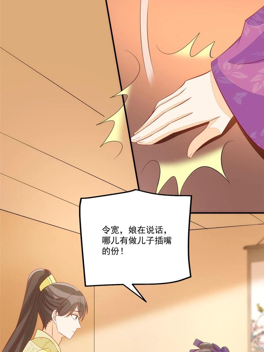 《庶女攻略》第九十三话 第30页