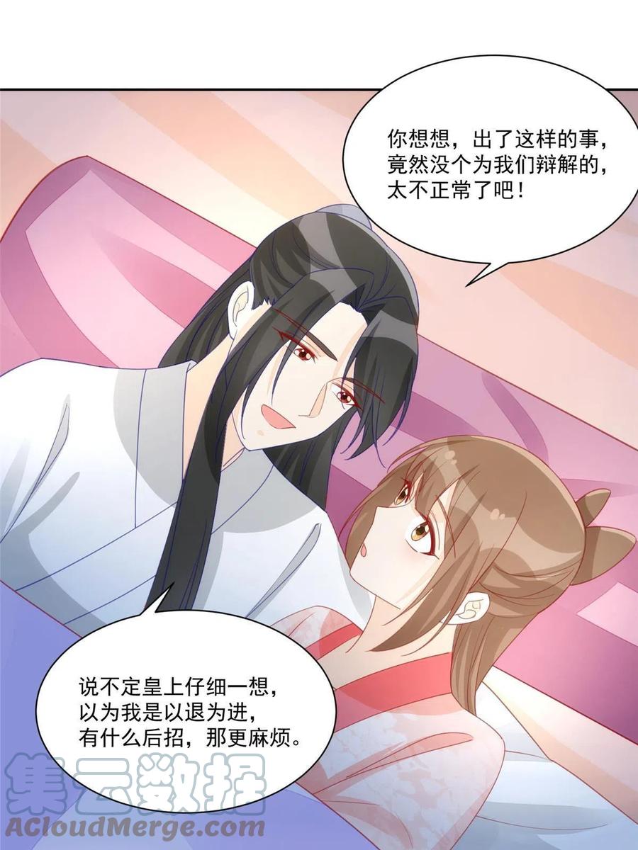 《庶女攻略》第九十三话 第13页