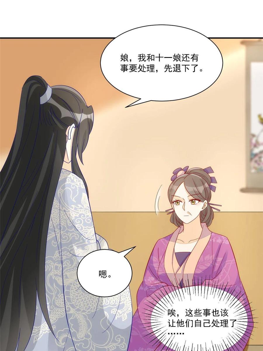 《庶女攻略》第九十三话 第45页
