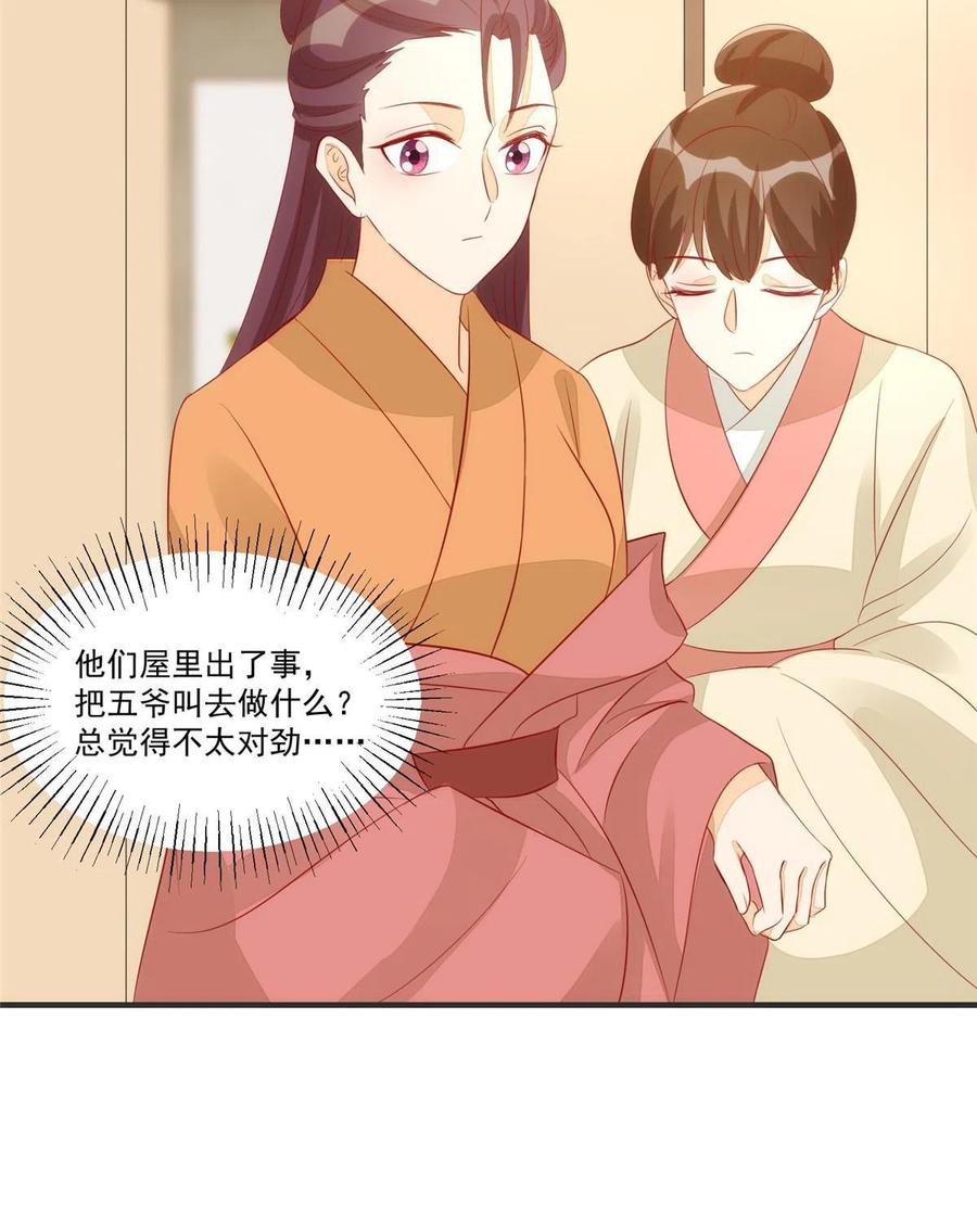 《庶女攻略》第九十三话 第44页