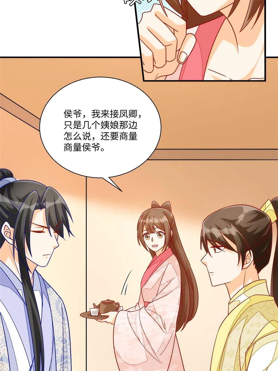 《庶女攻略》第九十四话 第11页