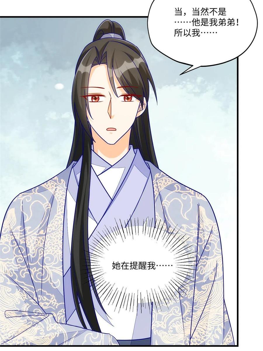 《庶女攻略》第九十四话 第17页