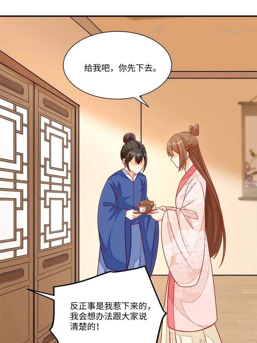《庶女攻略》第九十四话 第6页