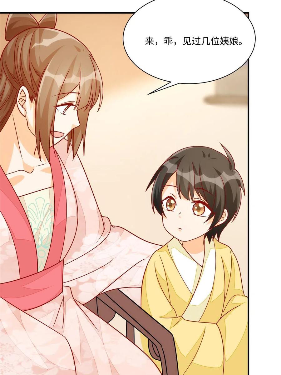 《庶女攻略》第九十四话 第38页