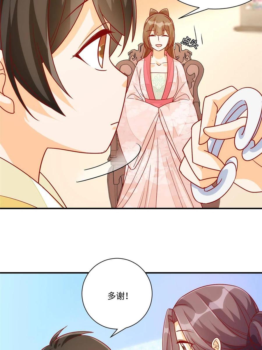 《庶女攻略》第九十四话 第45页