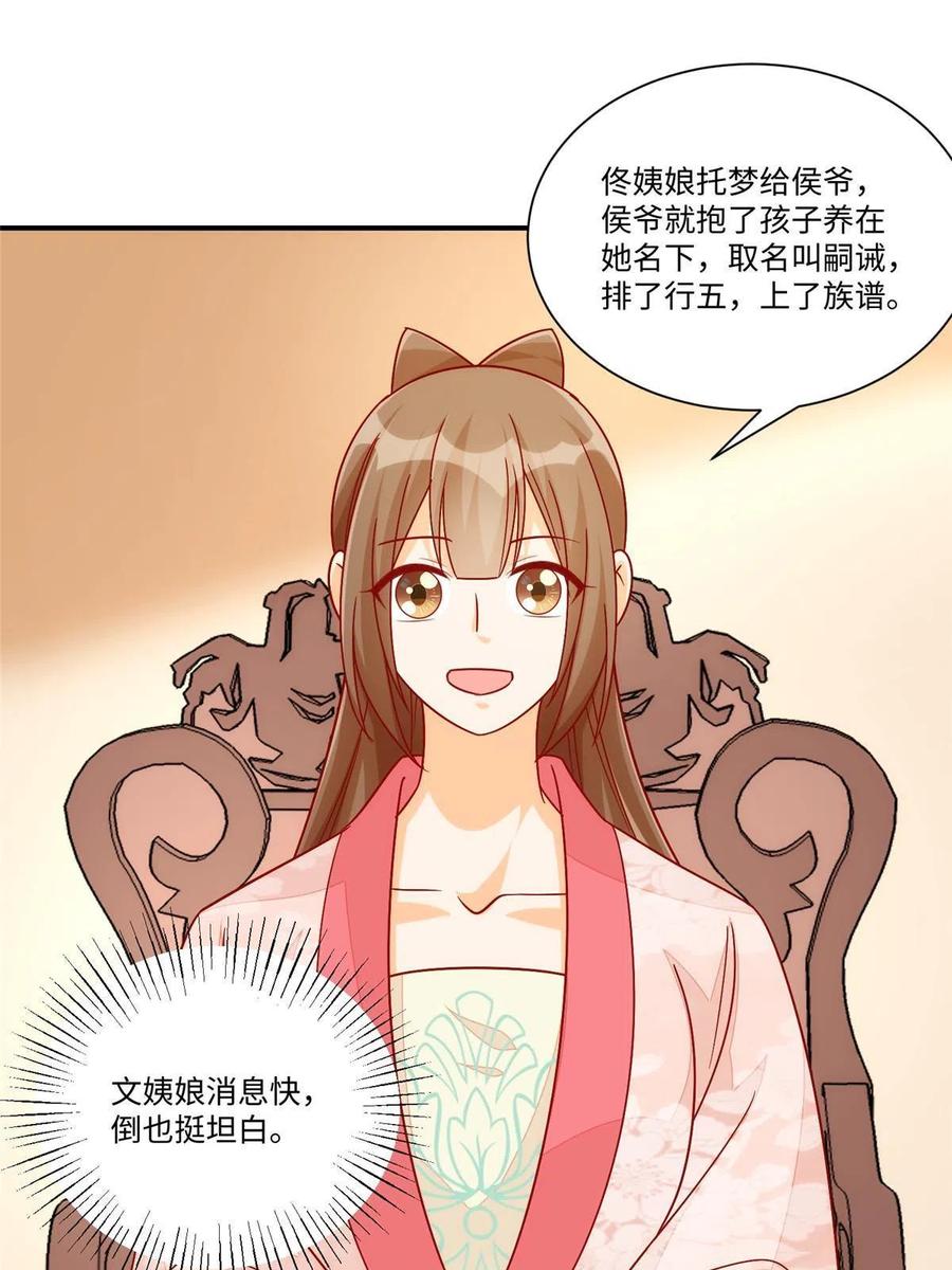 《庶女攻略》第九十四话 第32页