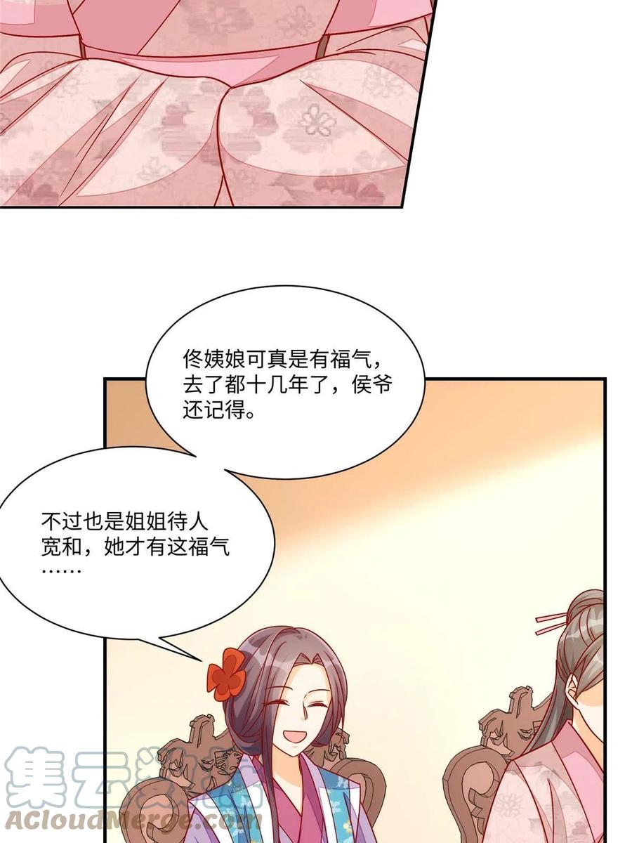 《庶女攻略》第九十四话 第34页