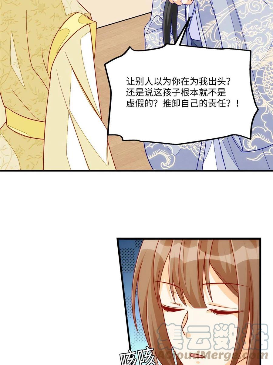《庶女攻略》第九十四话 第10页