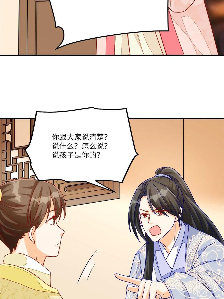 《庶女攻略》第九十四话 第9页