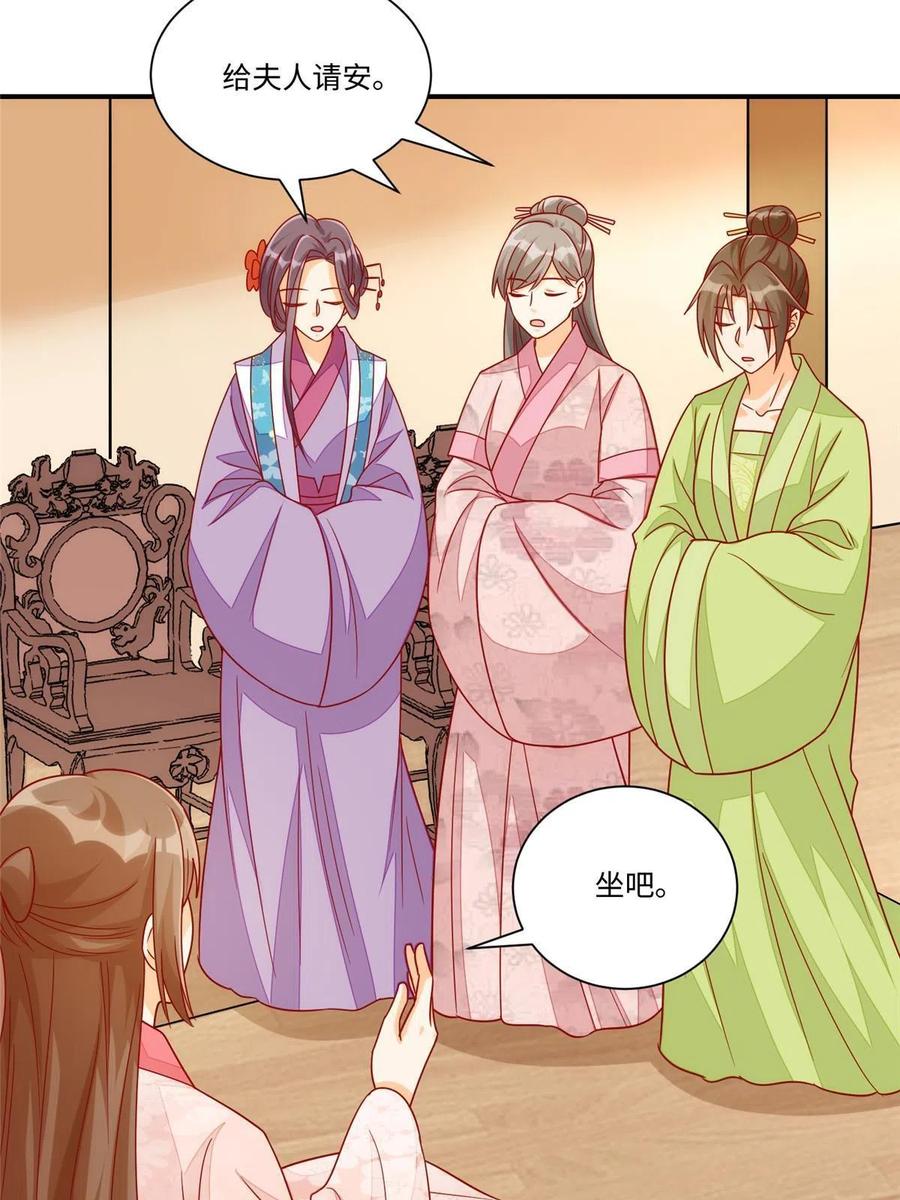 《庶女攻略》第九十四话 第29页