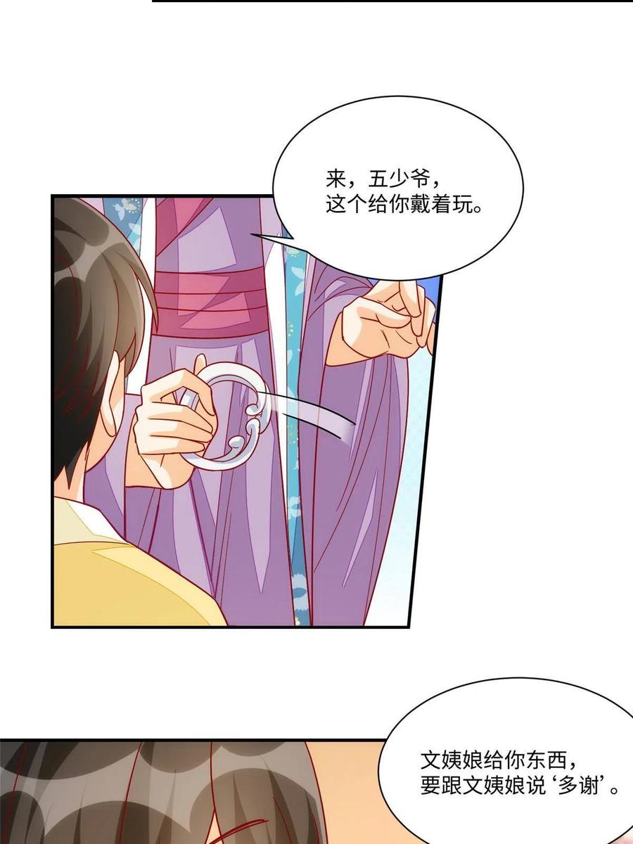 《庶女攻略》第九十四话 第44页