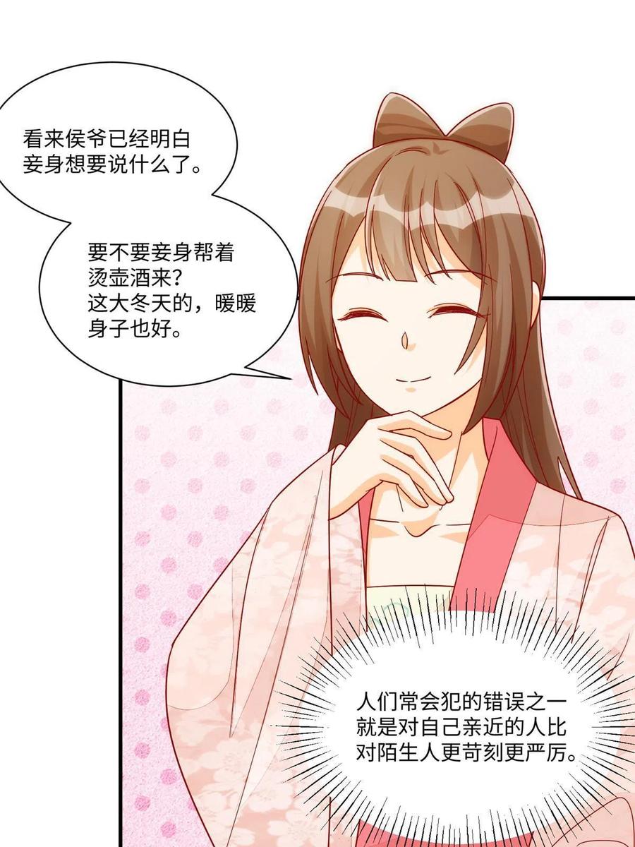 《庶女攻略》第九十四话 第18页