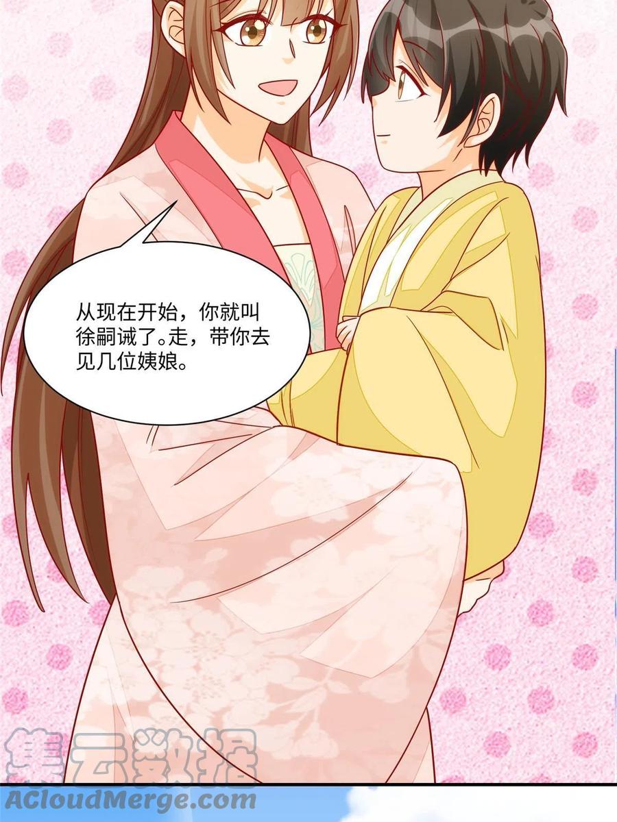 《庶女攻略》第九十四话 第25页