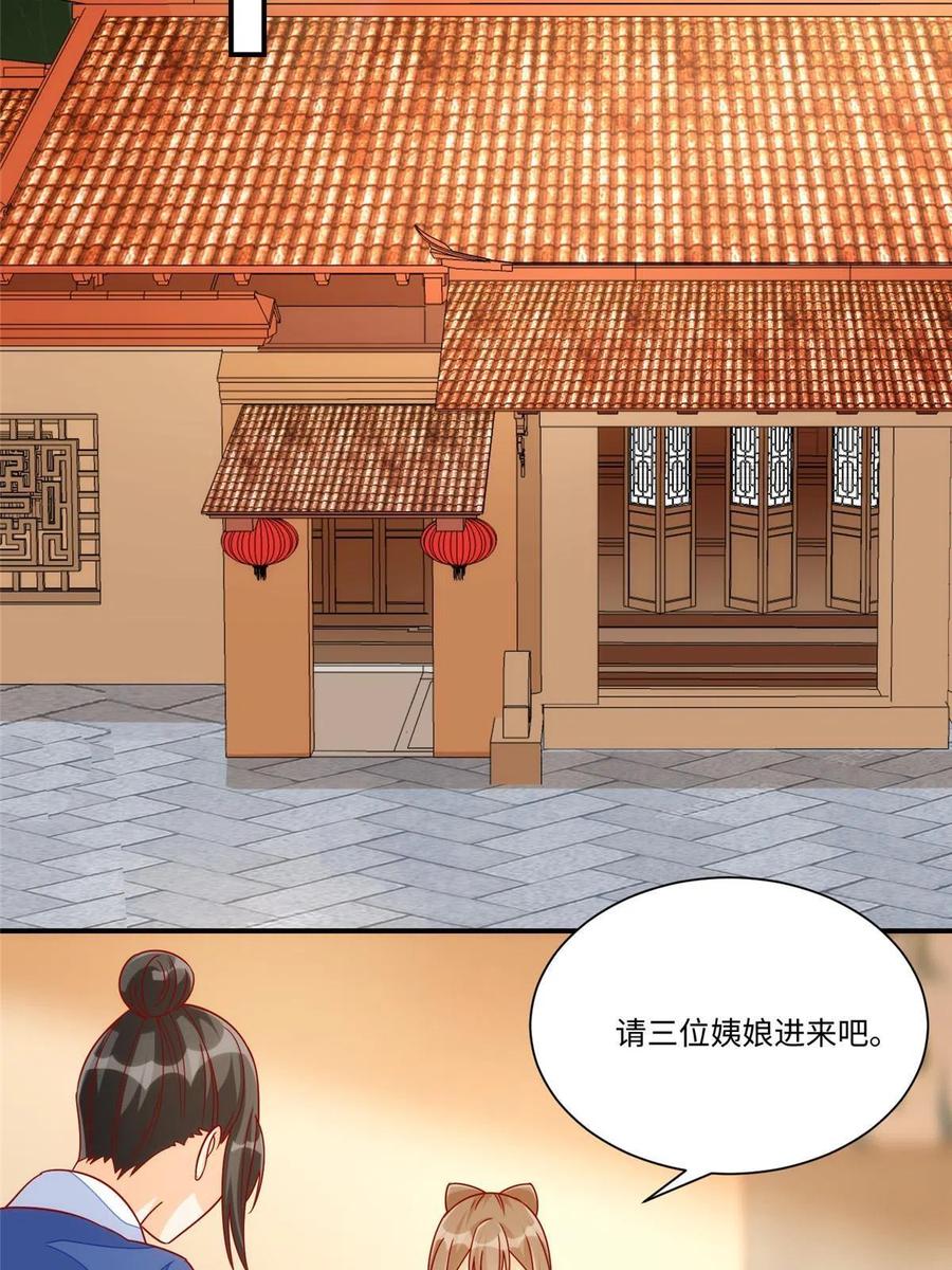 《庶女攻略》第九十四话 第27页