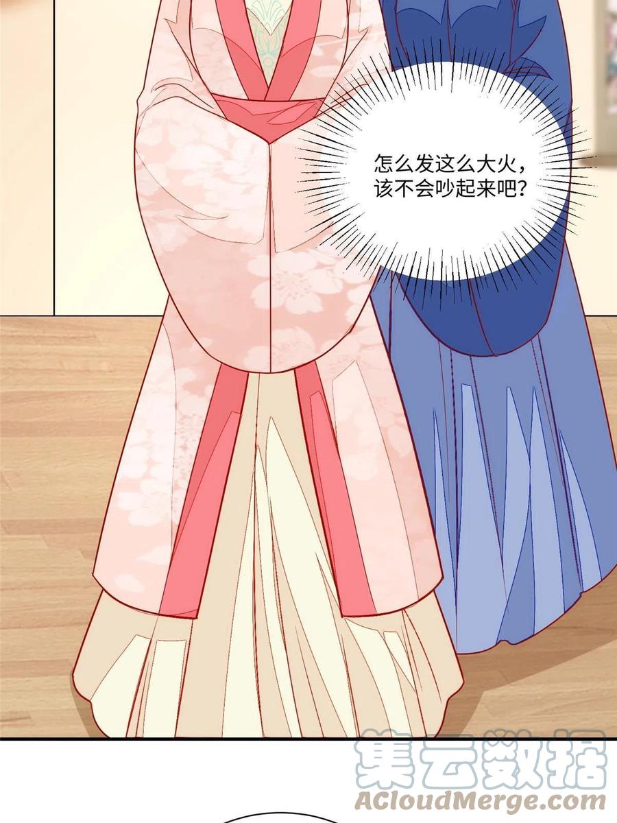 《庶女攻略》第九十四话 第4页