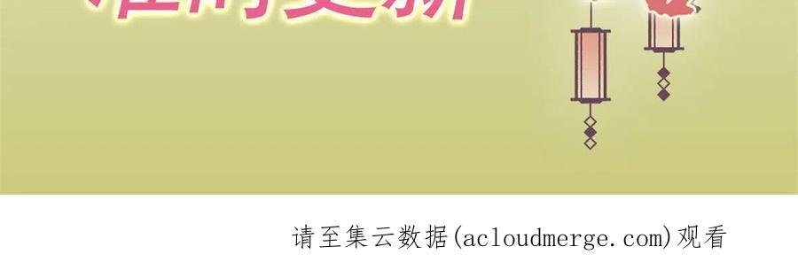 《庶女攻略》第九十四话 第54页