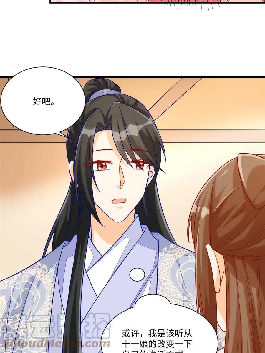 《庶女攻略》第九十四话 第19页