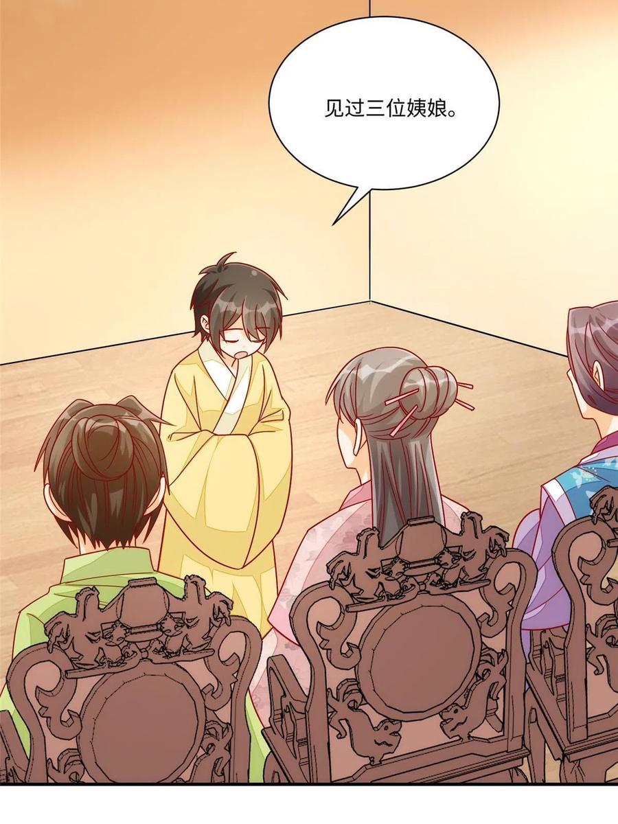 《庶女攻略》第九十四话 第41页