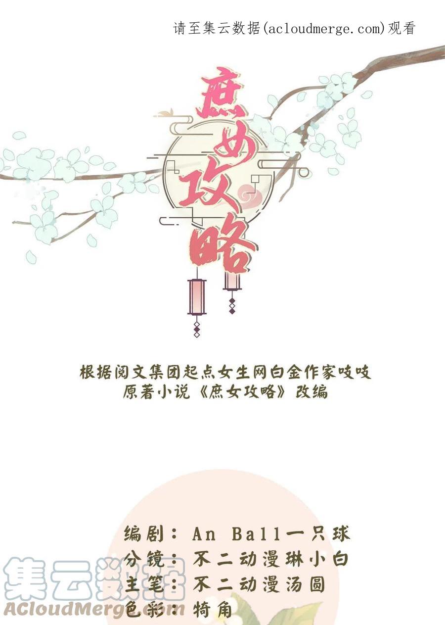《庶女攻略》第九十四话 第1页