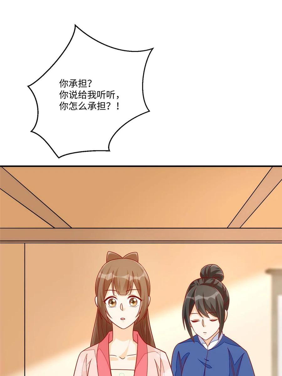 《庶女攻略》第九十四话 第3页