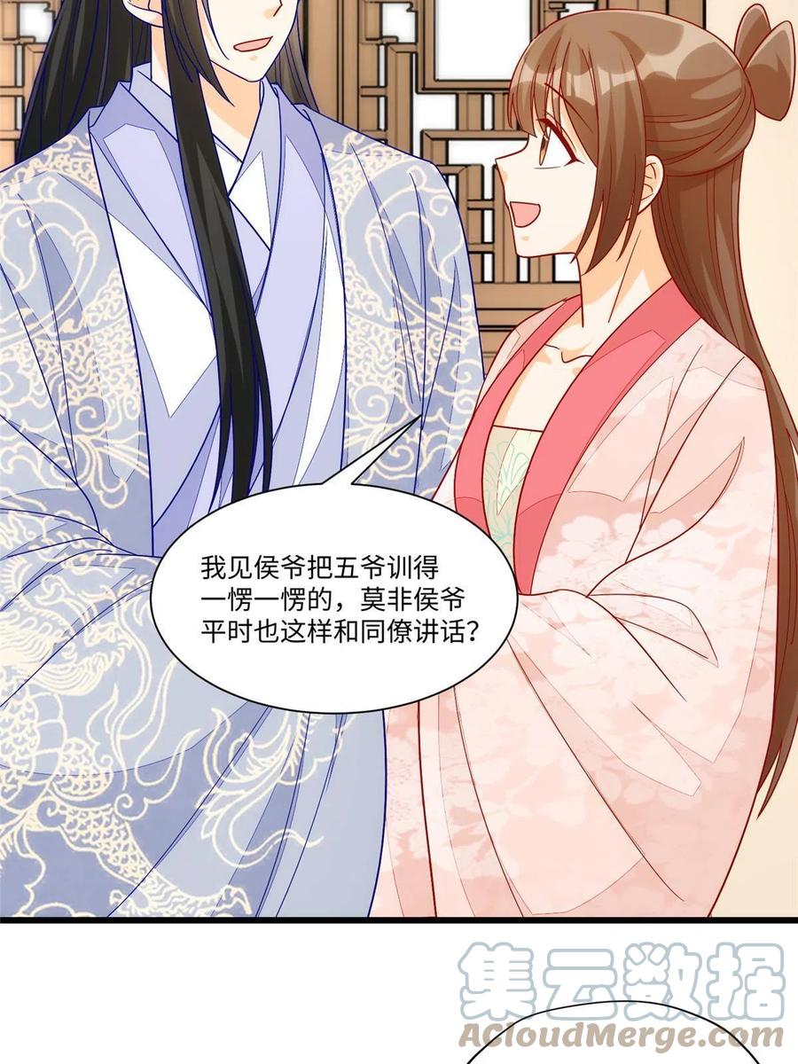 《庶女攻略》第九十四话 第16页
