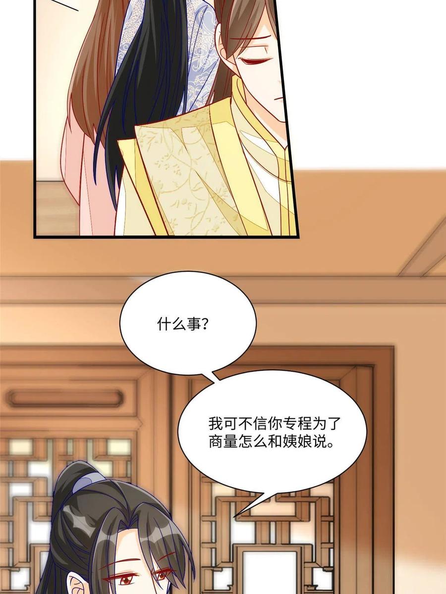 《庶女攻略》第九十四话 第15页