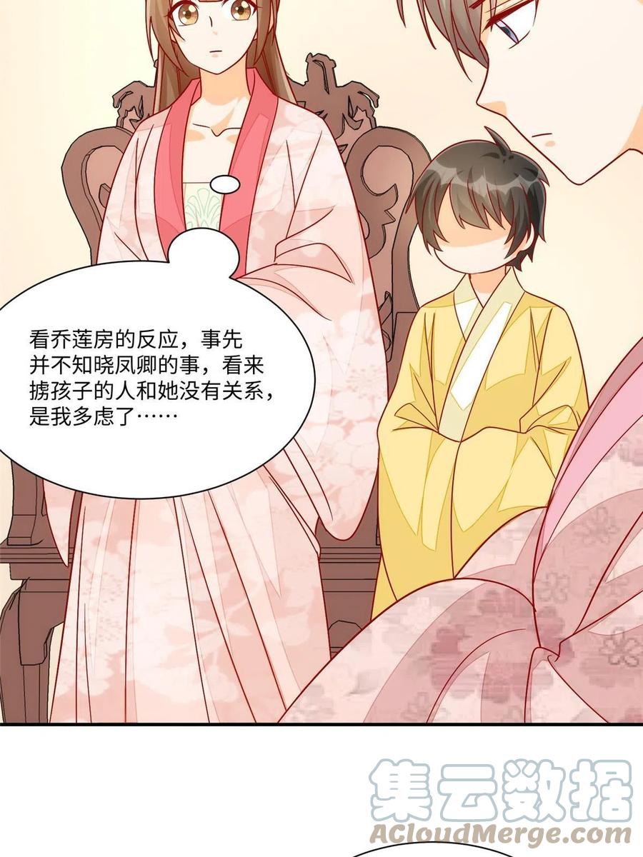《庶女攻略》第九十四话 第37页