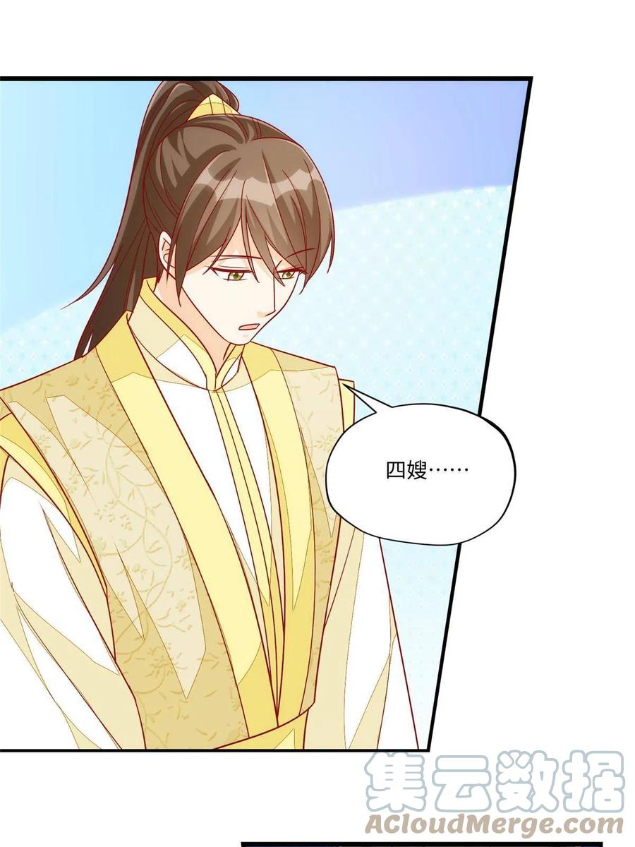 《庶女攻略》第九十四话 第13页